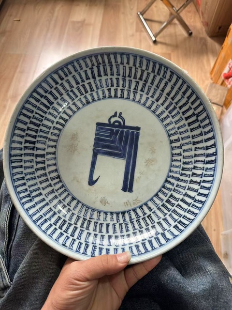 古玩陶瓷梵字紋青花盤真品鑒賞圖