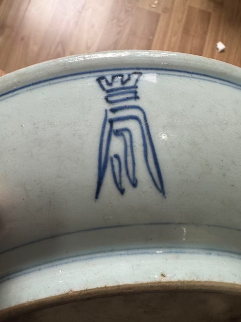 古玩陶瓷梵字紋青花盤真品鑒賞圖