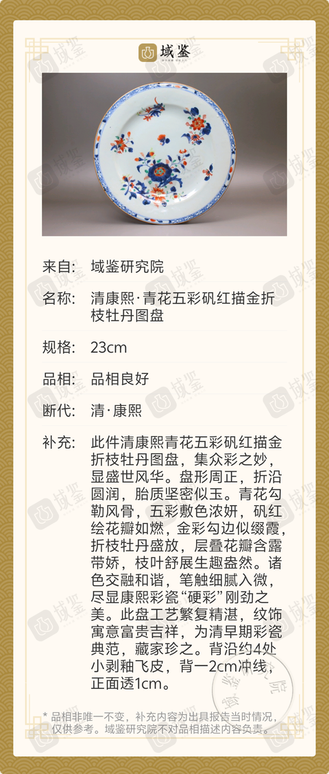 古玩陶瓷清康熙青花五彩描金花卉盤拍賣,當(dāng)前價(jià)格888元