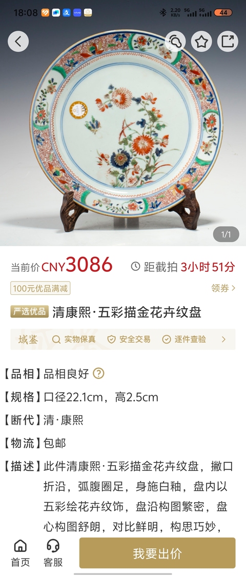 古玩陶瓷清康熙青花五彩描金花卉盤拍賣,當(dāng)前價(jià)格888元