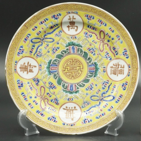 古玩陶瓷黃地粉彩萬壽無疆盤真品鑒賞圖