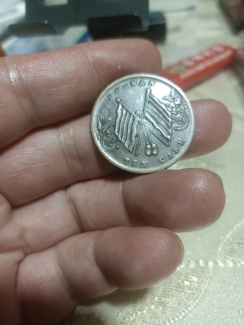古玩錢幣河南省造雙旗十文真品鑒賞圖