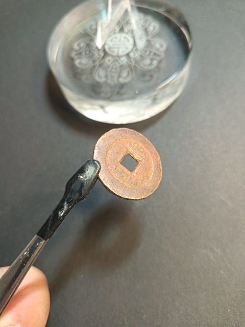 古玩錢幣嘉慶通寶拍賣,當前價格450元
