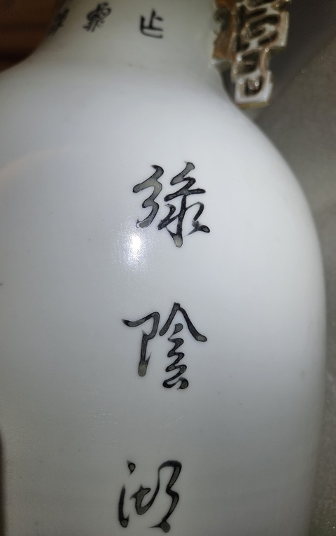 古玩陶瓷油粉彩山水人物撣瓶真品鑒賞圖