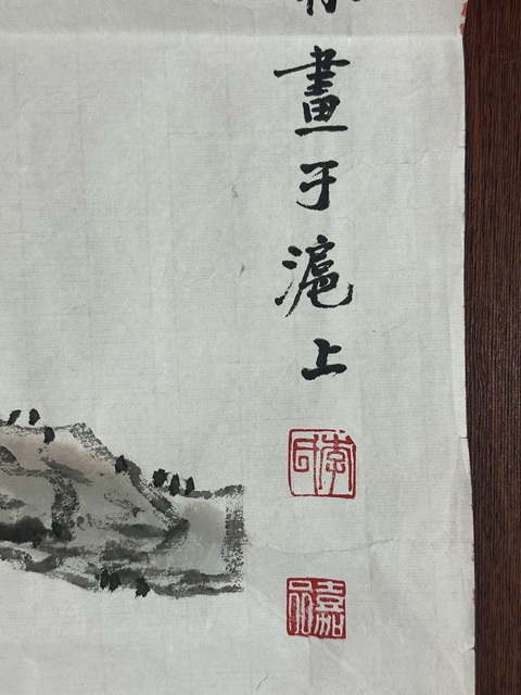 古玩字畫李澤霖清秋奕趣圖橫批真品鑒賞圖