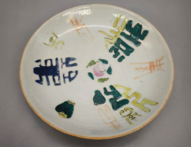 古玩陶瓷清中晚·粉彩壽字盤 真品鑒賞圖