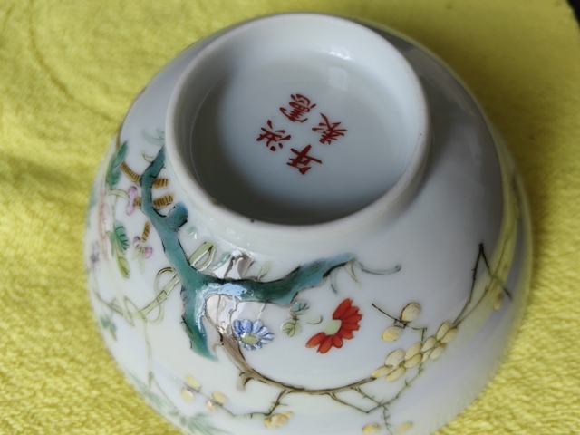 古玩陶瓷粉彩碗真品鑒賞圖