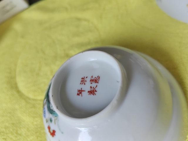 古玩陶瓷粉彩碗真品鑒賞圖