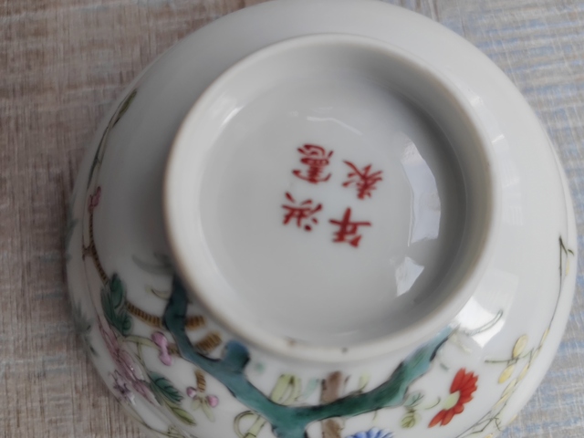古玩陶瓷粉彩碗真品鑒賞圖