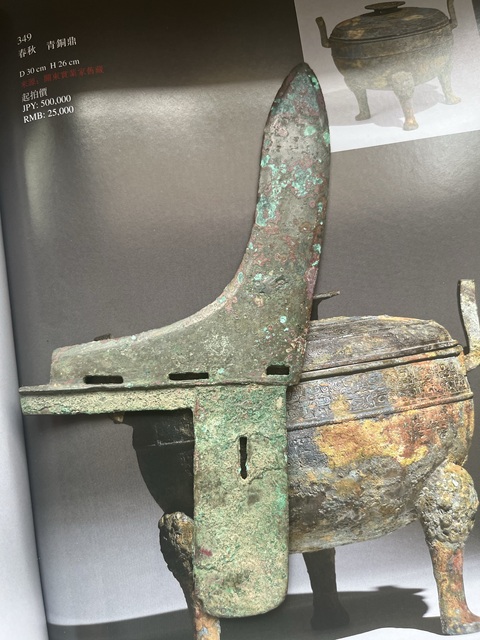 古玩銅器戰(zhàn)國(guó)晚期銅戈真品鑒賞圖
