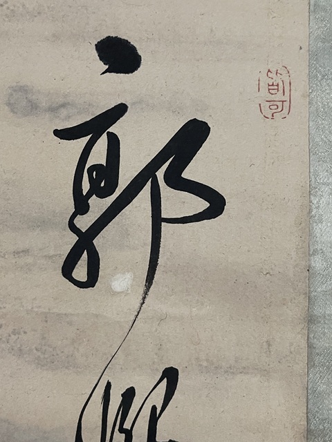 古玩字畫一段風(fēng)煙且千里真品鑒賞圖