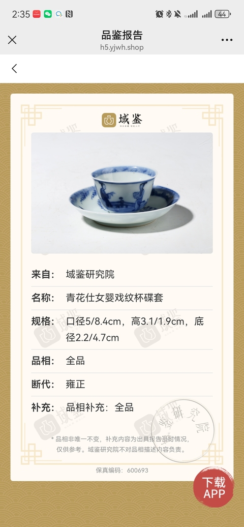 古玩陶瓷青花仕女人物杯碟真品鑒賞圖