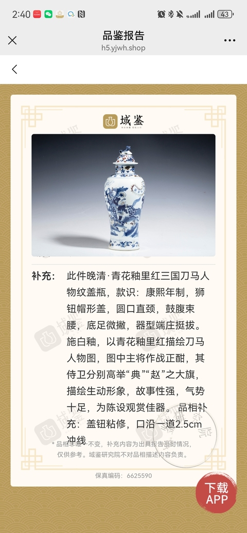 古玩陶瓷青花釉里紅刀馬人物雞腿瓶真品鑒賞圖