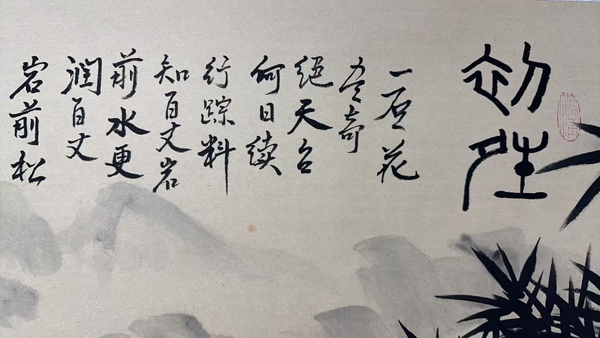 古玩字畫王鴻雁松石圖拍賣，當(dāng)前價(jià)格10000元