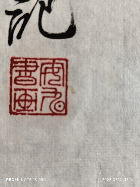 古玩字畫安旭款寫意松鷹圖真品鑒賞圖
