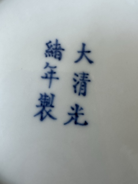 古玩陶瓷青花纏枝花卉紋盤，建議寄到研究院真品鑒賞圖