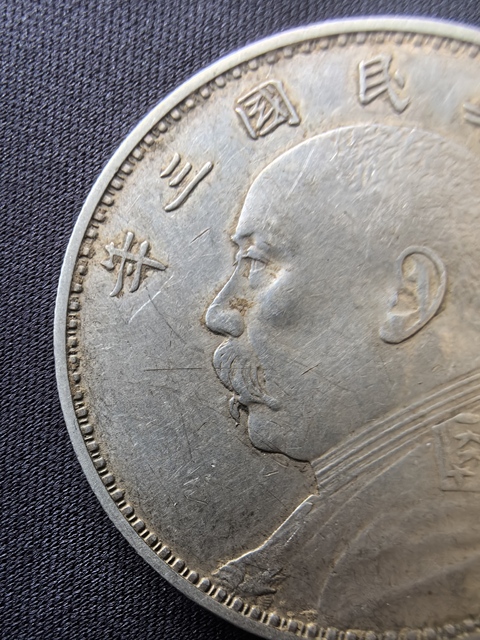 古玩錢幣民國三年袁像壹圓銀幣真品鑒賞圖