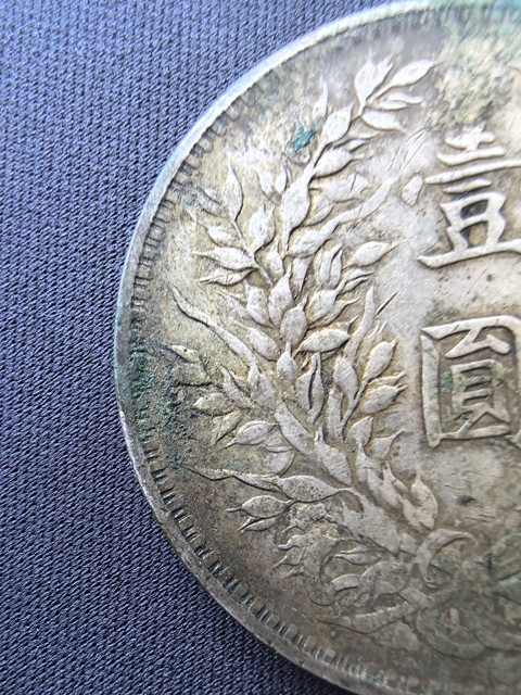 古玩錢幣民國三年袁像壹圓銀幣真品鑒賞圖