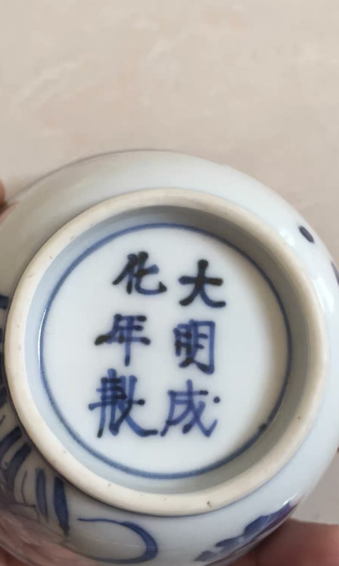 古玩陶瓷青花花卉紋茶碗真品鑒賞圖