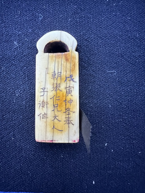 古玩雜項牙章真品鑒賞圖