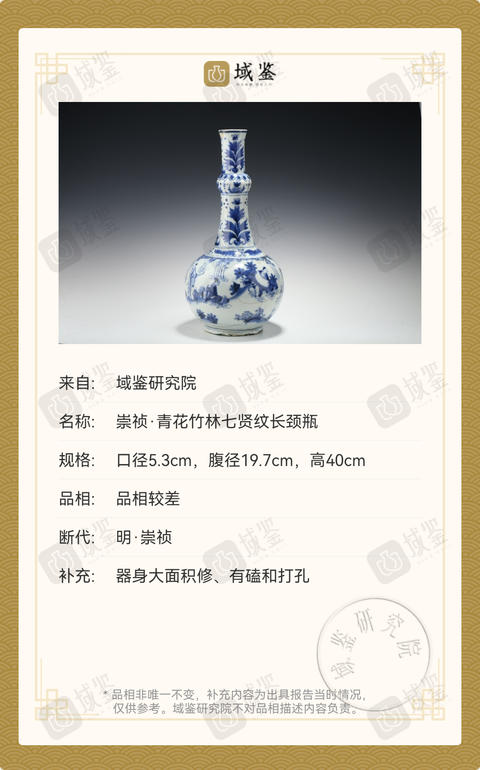 古玩陶瓷崇禎青花人物故事蒜頭瓶拍賣，當前價格59800元