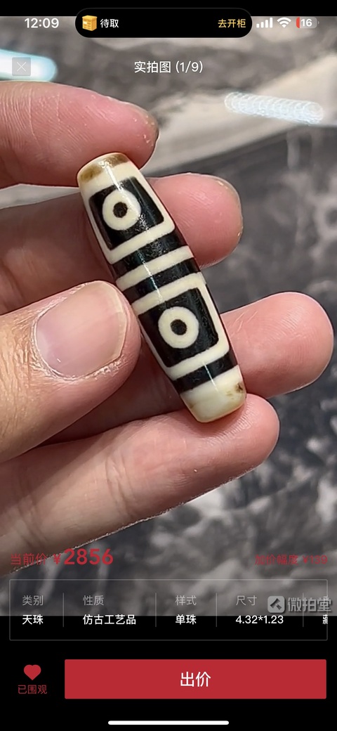 古玩雜項臺灣工藝天珠真品鑒賞圖