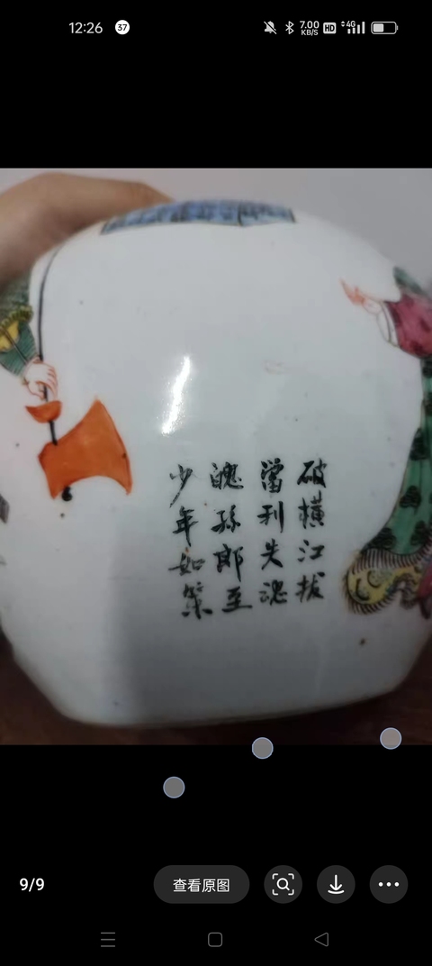 古玩陶瓷無雙譜粉彩西瓜罐真品鑒賞圖
