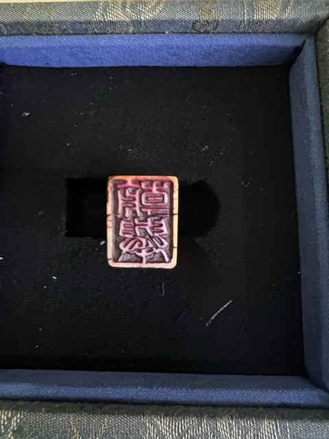 古玩雜項(xiàng)印章真品鑒賞圖