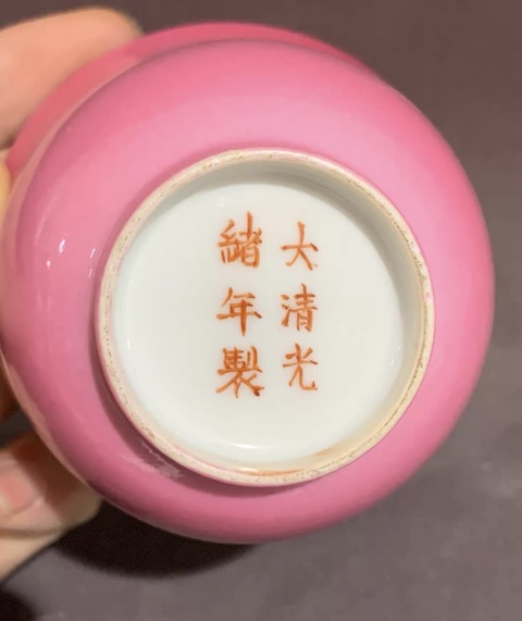 古玩陶瓷胭脂紅釉杯真品鑒賞圖