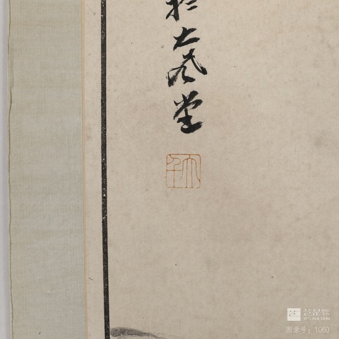 古玩字畫大千款花卉真品鑒賞圖