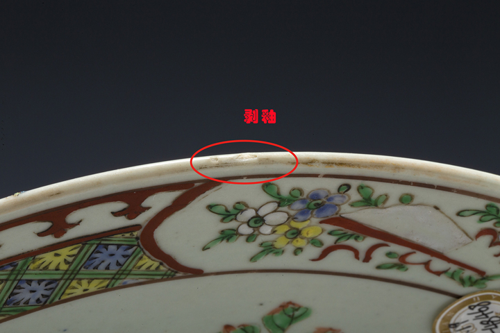 古玩陶瓷清晚·粉彩花鳥(niǎo)紋大盤(pán)拍賣(mài),當(dāng)前價(jià)格0元