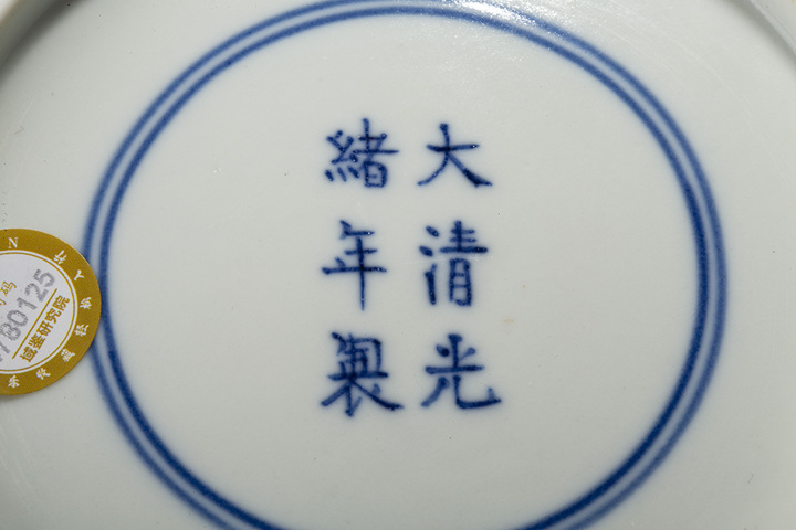 古玩陶瓷清光緒·白釉盤（官）拍賣，當前價格3288元