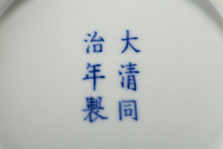 古玩陶瓷清同治·青花纏枝蓮紋盤（官）拍賣，當前價格39762元