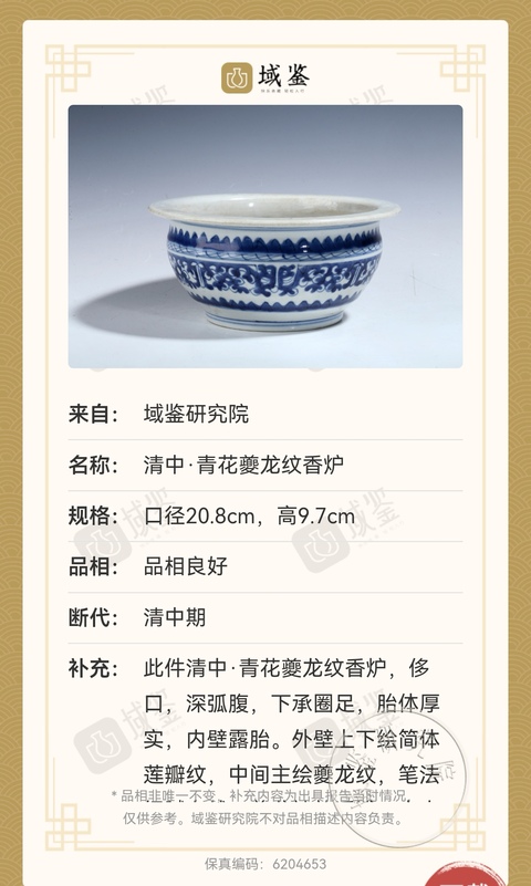 古玩陶瓷青花夔龍紋香爐拍賣，當(dāng)前價格812元