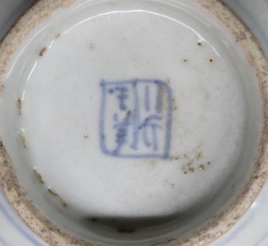 古玩陶瓷青花花卉紋茶碗真品鑒賞圖