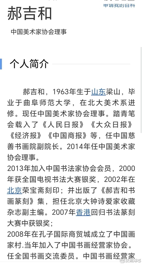 古玩字畫郝吉和壽星拍賣，當前價格26000元