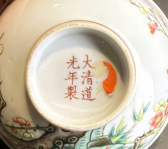 古玩陶瓷粉彩碗真品鑒賞圖