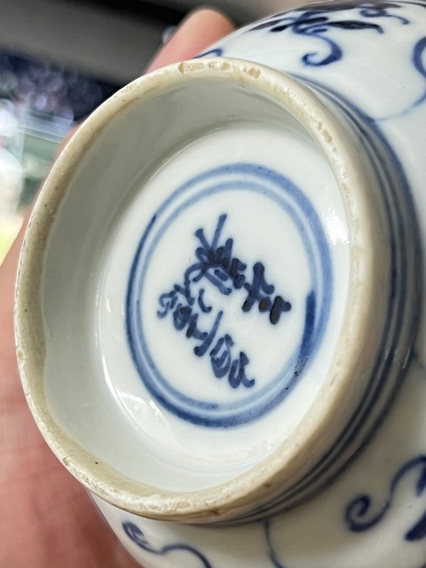 古玩陶瓷青花靈芝花卉紋碗真品鑒賞圖
