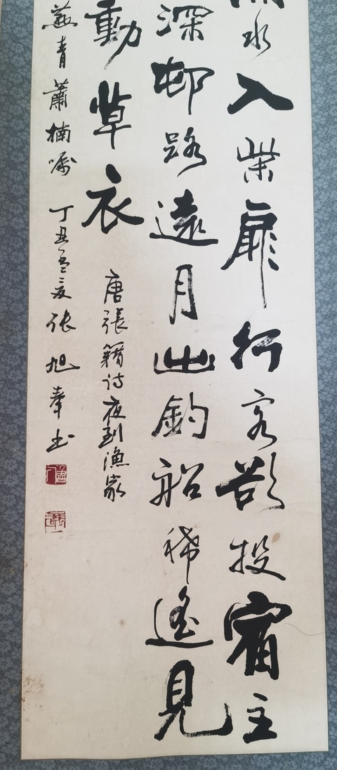 古玩字畫已故老中書協會員北京書協名譽理事張旭書法拍賣，當前價格899元