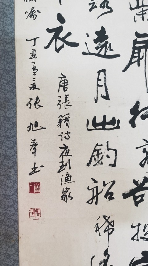 古玩字畫已故老中書協會員北京書協名譽理事張旭書法拍賣，當前價格899元