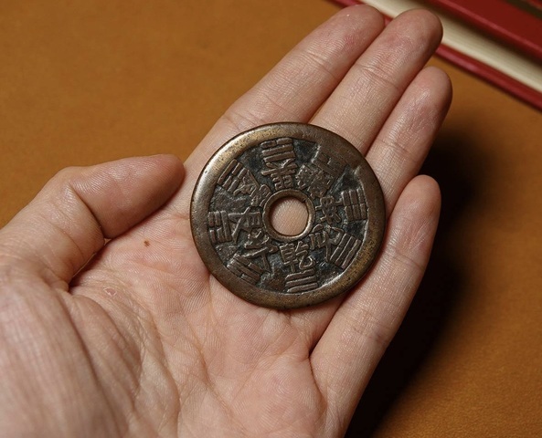 古玩錢幣山鬼雷公花錢真品鑒賞圖