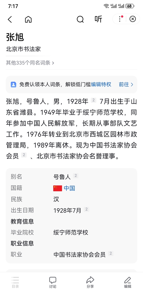 古玩字畫已故老中書協會員北京書協名譽理事張旭書法拍賣，當前價格899元