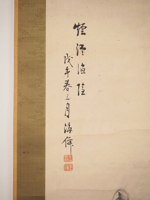古玩字畫海仙款水墨寫意山水真品鑒賞圖