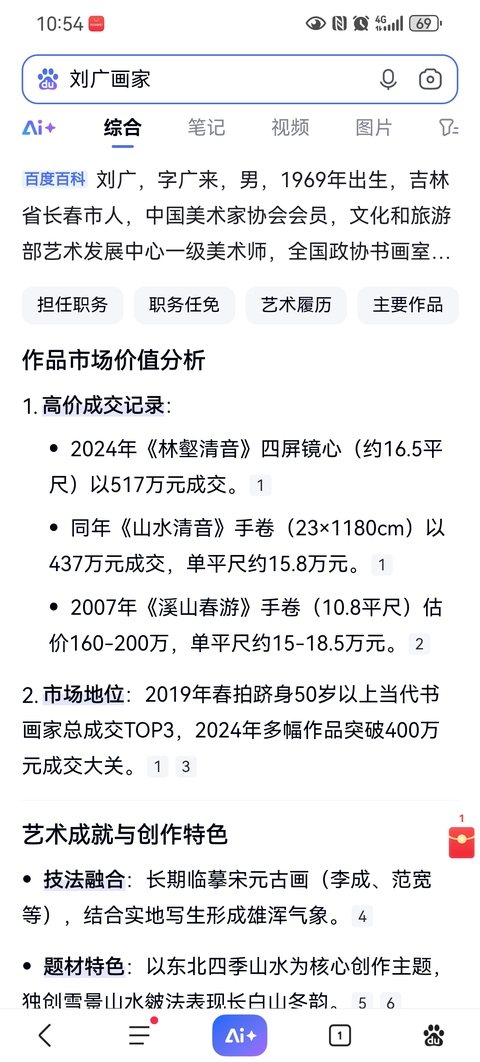 古玩字畫劉廣云吟春色拍賣，當(dāng)前價(jià)格13600元
