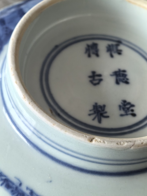 古玩陶瓷八仙圖青花碗真品鑒賞圖