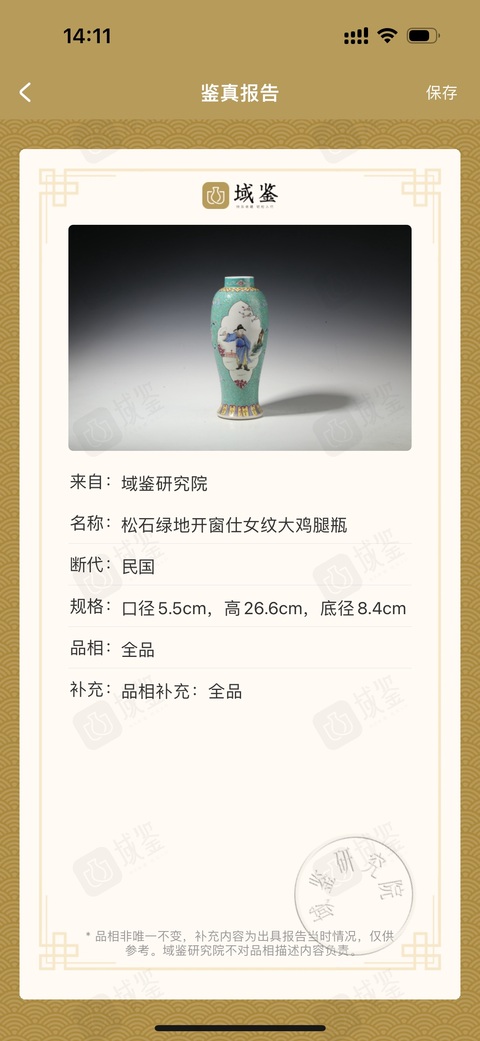 古玩陶瓷大號松石綠地開窗仕女紋大雞腿瓶拍賣，當(dāng)前價格6888元