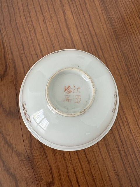 古玩陶瓷礬紅十二生肖茶碗真品鑒賞圖