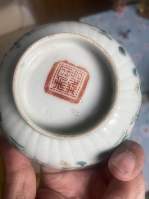 古玩陶瓷清晚·粉彩飛黃騰達(dá)紋菊瓣碗真品鑒賞圖