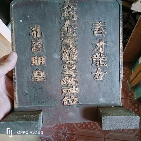 古玩雜項佛前銘文牌拍賣，當前價格10000元