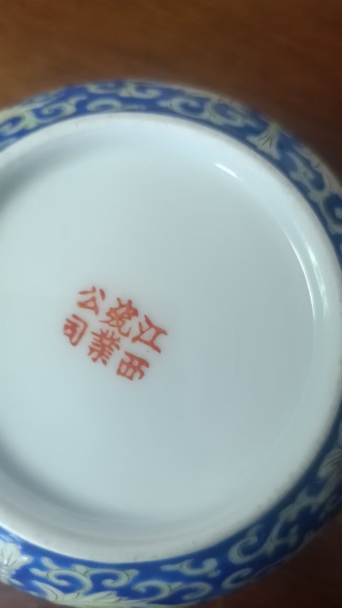 古玩陶瓷江西瓷業(yè)公司款粉彩奶壺真品鑒賞圖